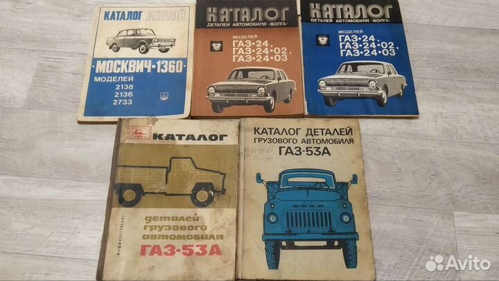 Автомобильная книга, каталог деталей Газ, Ваз, ЗИЛ