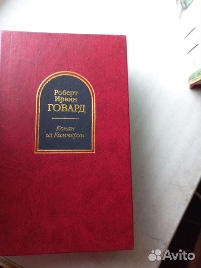 Серия Шедевры фантастики Роберт Ирвин Говард
