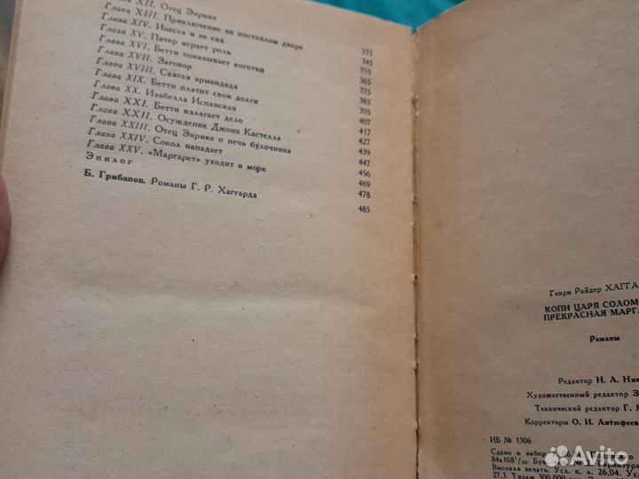 Копи царя Соломона. Прекрасная Маргарет. Г Хаггард
