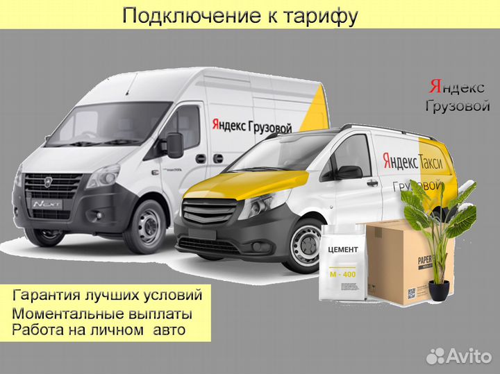 Работа с личным грузовиком в Яндекс на выходные