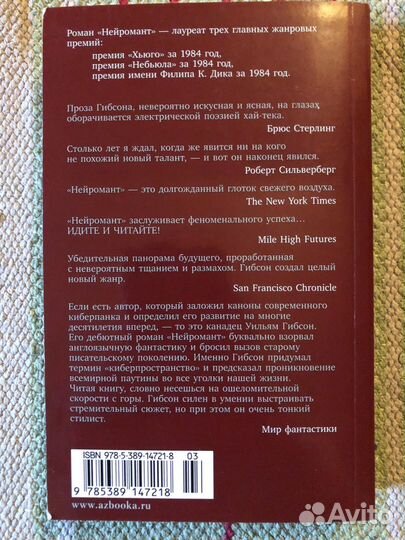 Уильям Гибсон Нейромант