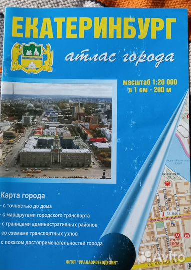 Атлас города