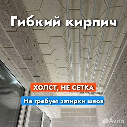 Гибкий не кирпич / не сетка