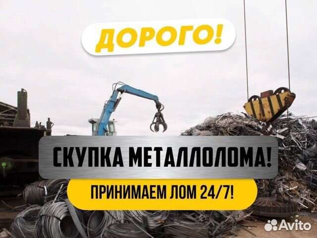 Приём вывоз сдать металлолом