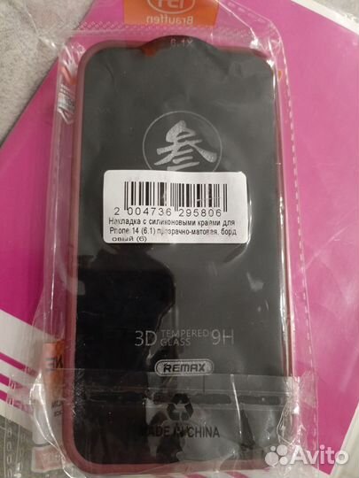 Чехол на iPhone 14 бордовый