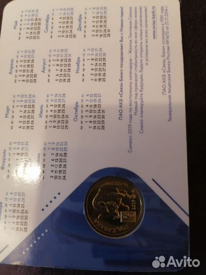 Жетон с календарем