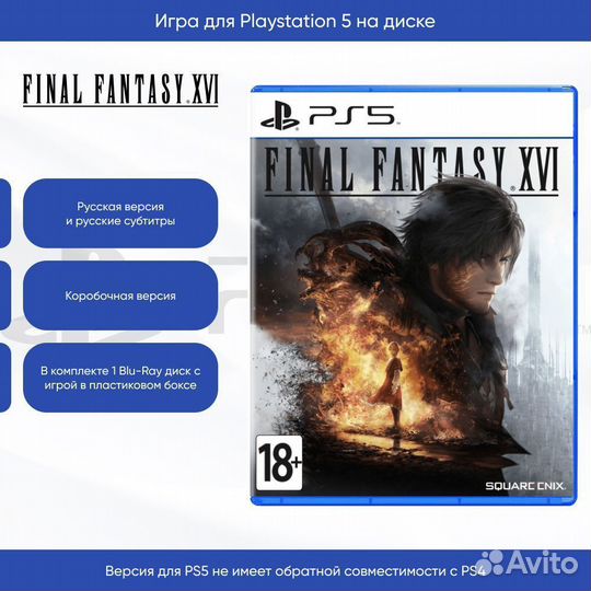 Игра Playstation 5 на диске Final Fantasy XVI GER