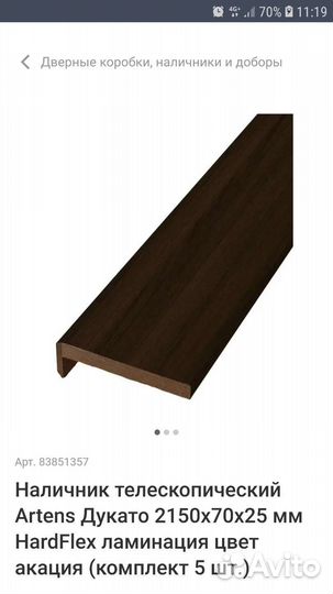 Наличники межкомнатной двери Artens Дукато