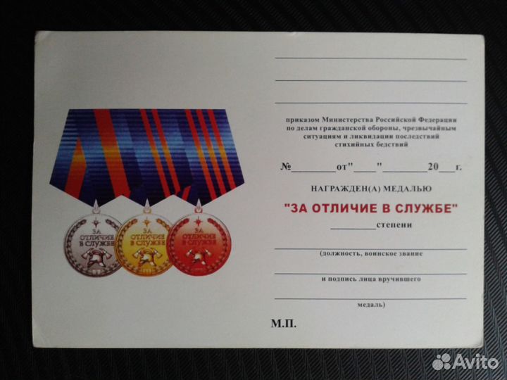 Бланк к медали мчс