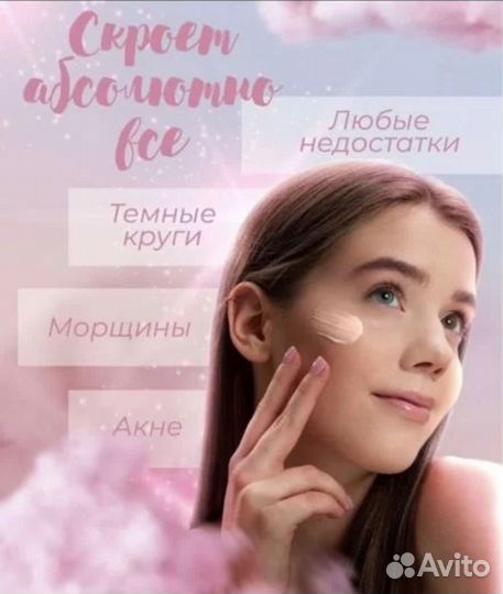 Консилер для лица