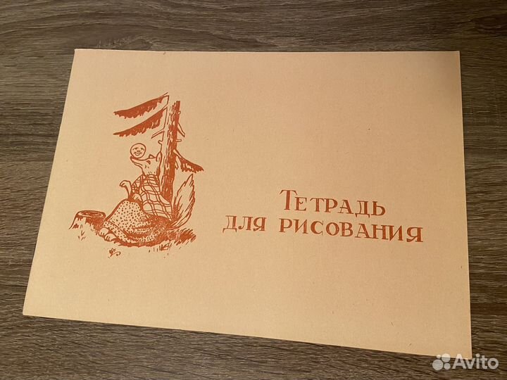 Альбом для рисования и черчения СССР