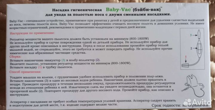 Аспиратор нозальный Бэби вок