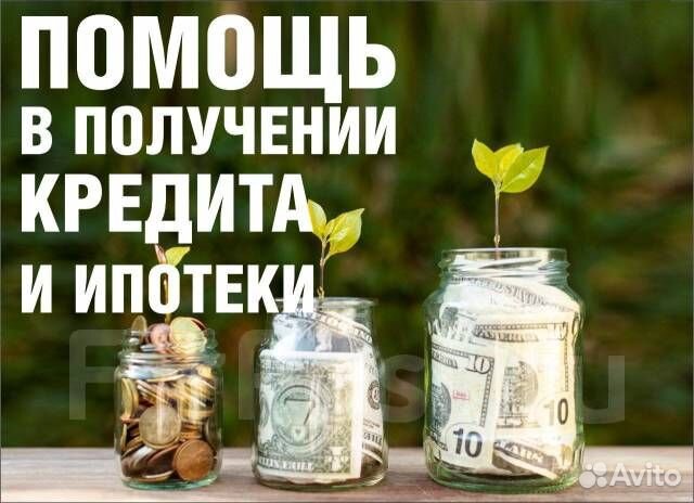 Помощь в получении кредита