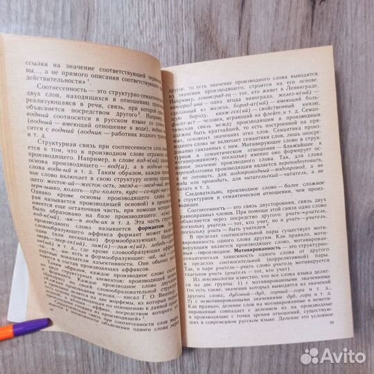 Э.А. Балалыкина. Русское словообразование. 1985г