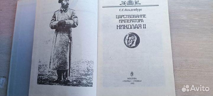 Царствование императора Николая II книга