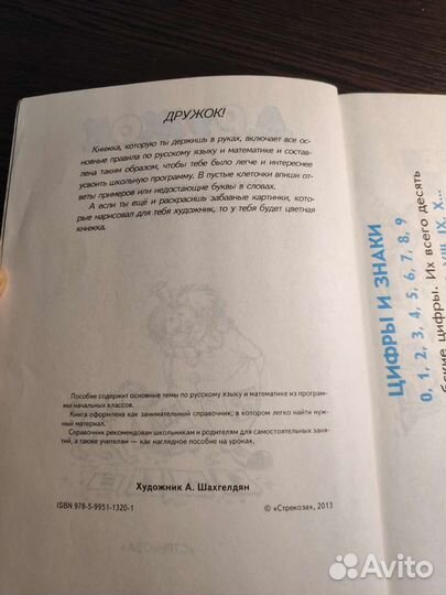 Сборник правил по русскому и математике