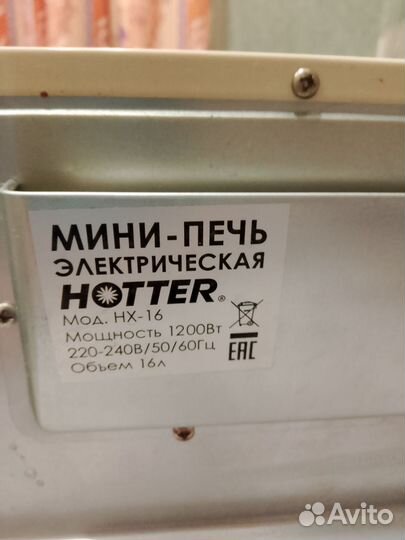 Мини-печь (духовка/гриль) Hotter HX-16