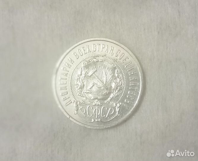 50копеек 1922г