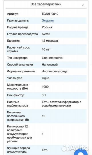 Инвертор Энергия ибп Гарант 1000 12В
