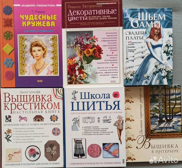 Вышивание, шитье, рукоделие и т.п -Учебники