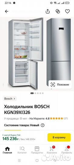 Новый холодильник Bosch No Frost