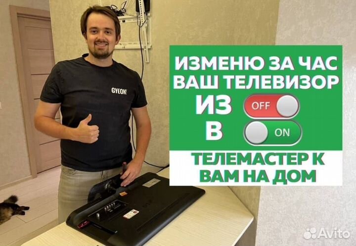 Ремонт телевизоров настройка телемастер выезд