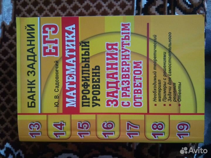 Книга для егэ по математике, профиль