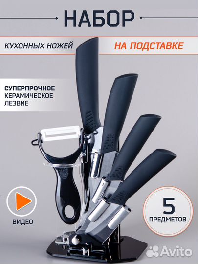 Набор керамических ножей на подставке