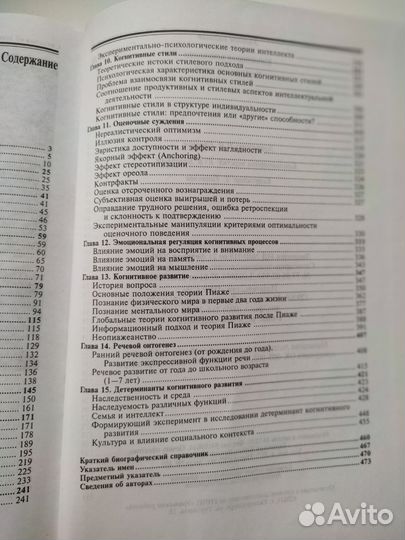 Когнитивная психология