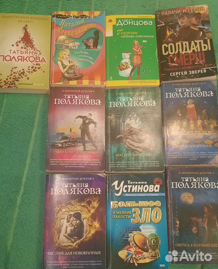 Детективы Донцова.Полякова.Устинова.б/у
