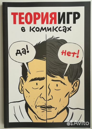 Научно-популярные книги/комиксы