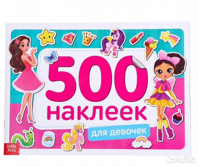 Книжка 500 наклеек 