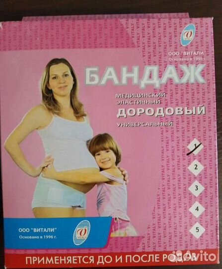 Бандаж до и послеродовой (хl)