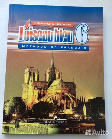 Французский язык Н.Селиванова, 6 класс, к/р 7-8 кл