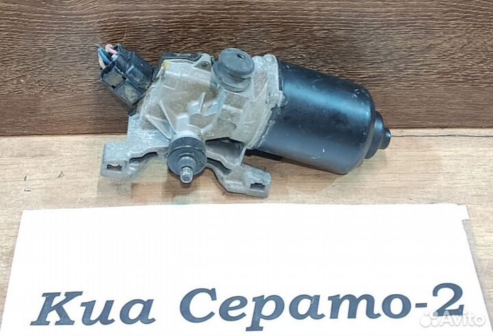 Моторчик передних дворников Kia Cerato 2, 2009г
