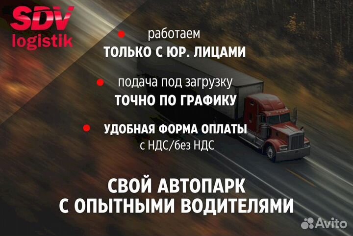 Грузоперевозки межгород отдельной машиной от 5 тон