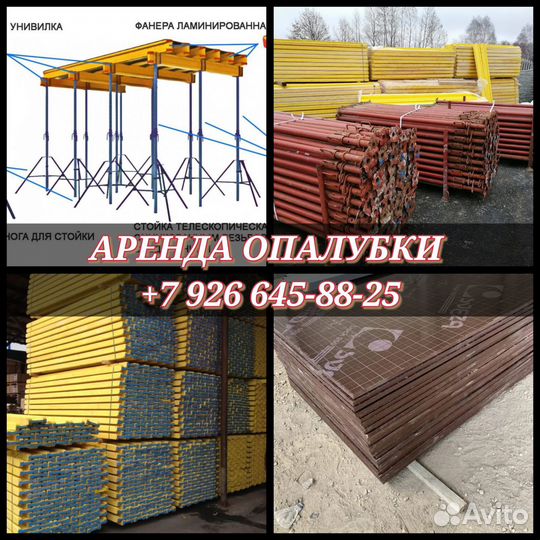 Стойка телескопическая для опалубки перекрытий