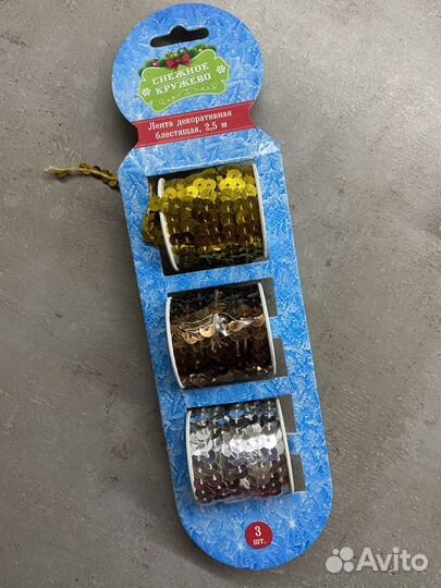 Пайетки (2,5 метра)