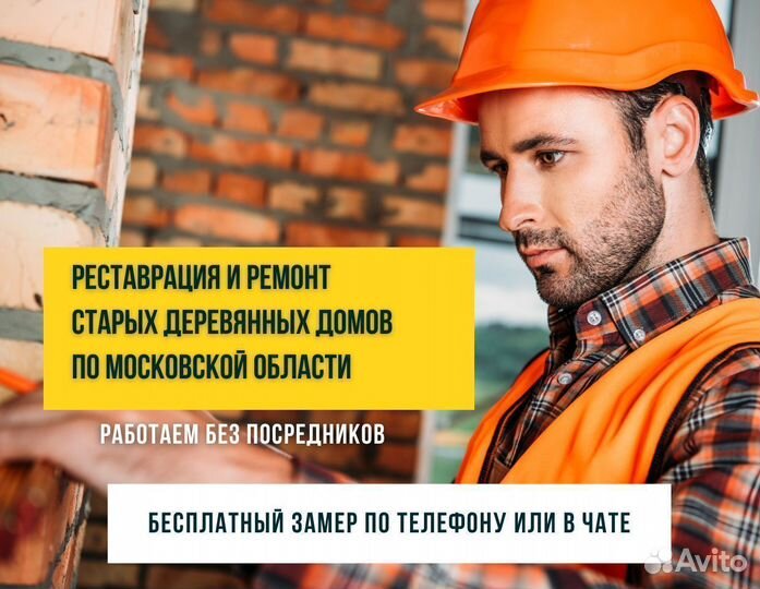 Реставрация и ремонт старых деревянных домов