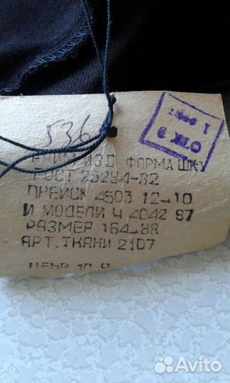 Школьная форма СССР 44 девичья