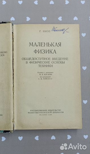 Книги по физике. Издано в СССР. 1960-1977г.г