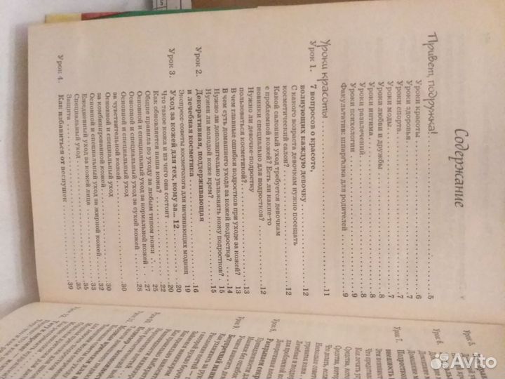 Книга лучшая энциклопедия для современных девчонок