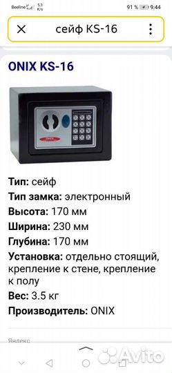 Сейф металлический новый KS-16