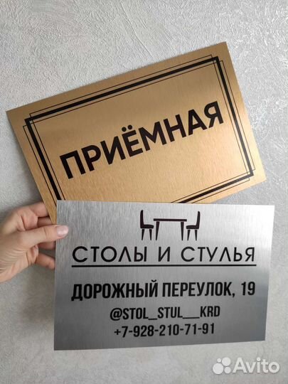 Таблички офисные, указатели, режим работы, шильды