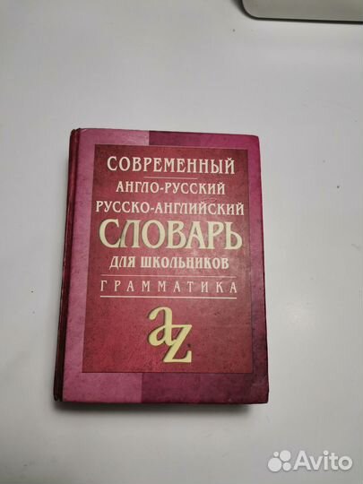 Энциклопедия, словарь