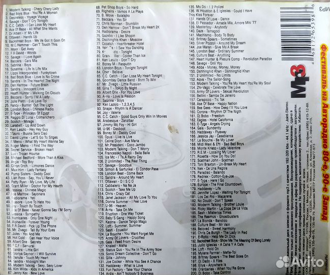 MP-3 Сборник - Фестиваль АВТОРАДИО 80-90-х