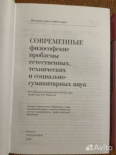 Философия науки учебники