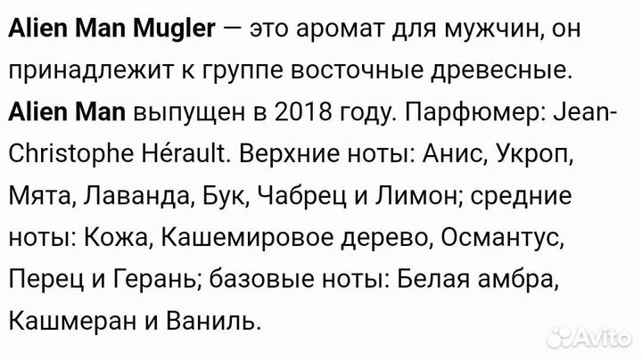 Mugler Alien Man 100 мл