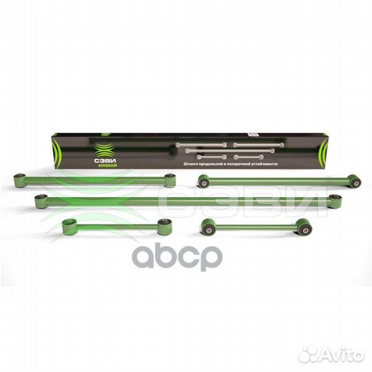 Тяга реактивная 21217 н/о (5 шт.) 