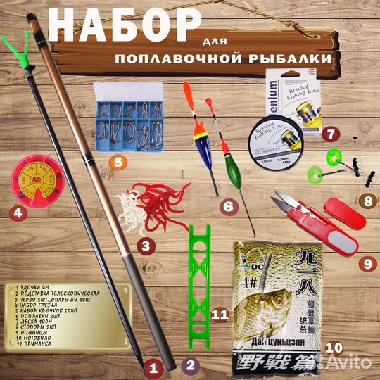 Набор для летней рыбалки